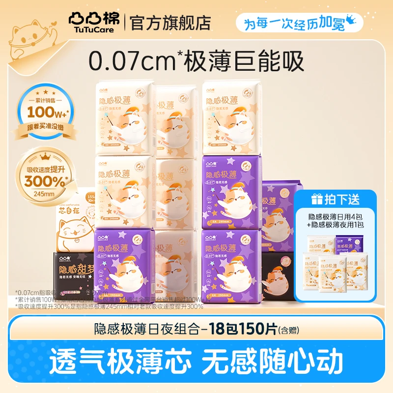 【闪嫂专属】凸凸棉隐感极薄云柔超薄透气卫生巾18包日用夜用组合T