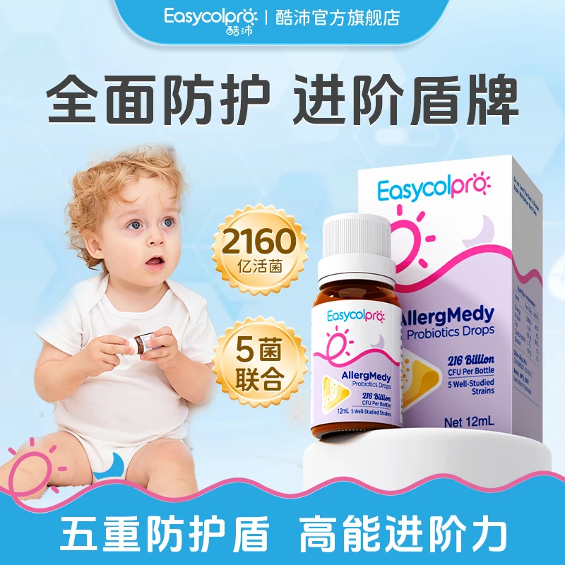 酷沛【2160亿活菌】婴幼儿益生菌滴剂五菌联合双歧杆菌宝宝肠道健康