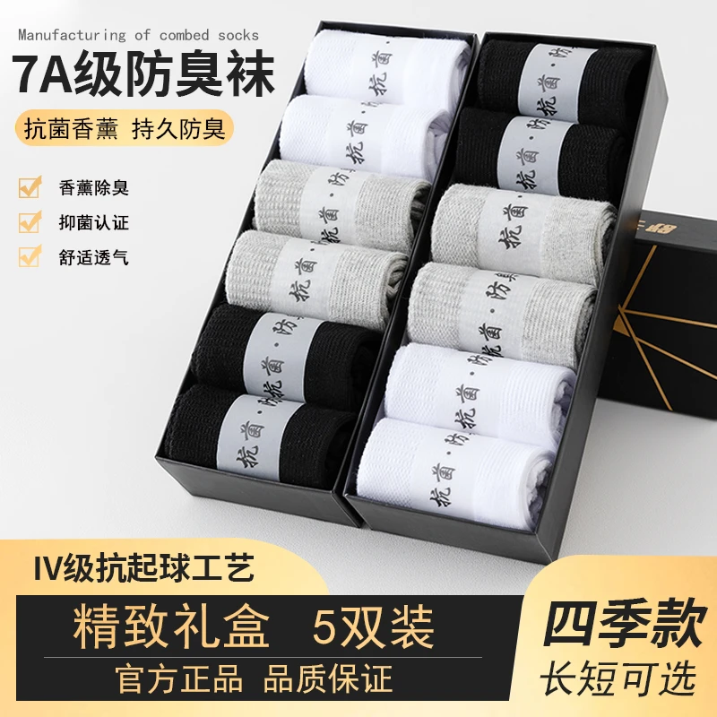 7A抗菌香薰防臭袜新疆棉袜子男四季款中长筒纯色棉袜吸汗透气短袜