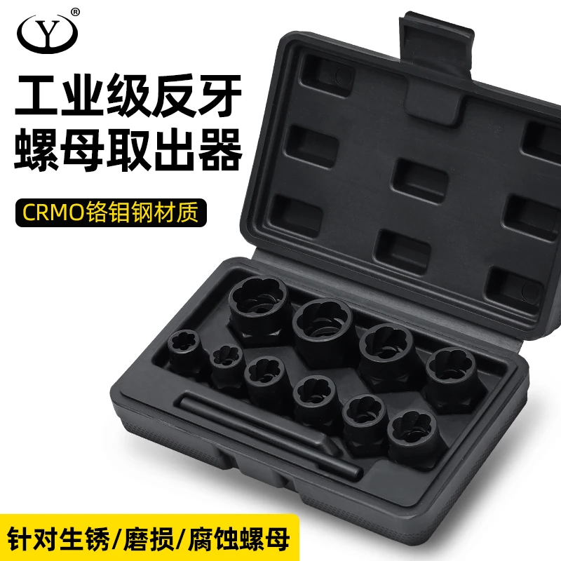英迈工具中飞破损螺母取出器螺栓拆卸螺丝拆装工具套装滑牙专用