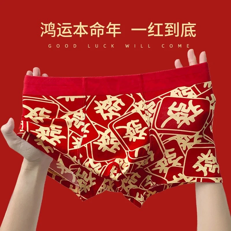 蔚影男士内裤男款本命年平角裤红色發顺财四角裤衩喜庆结婚短裤头
