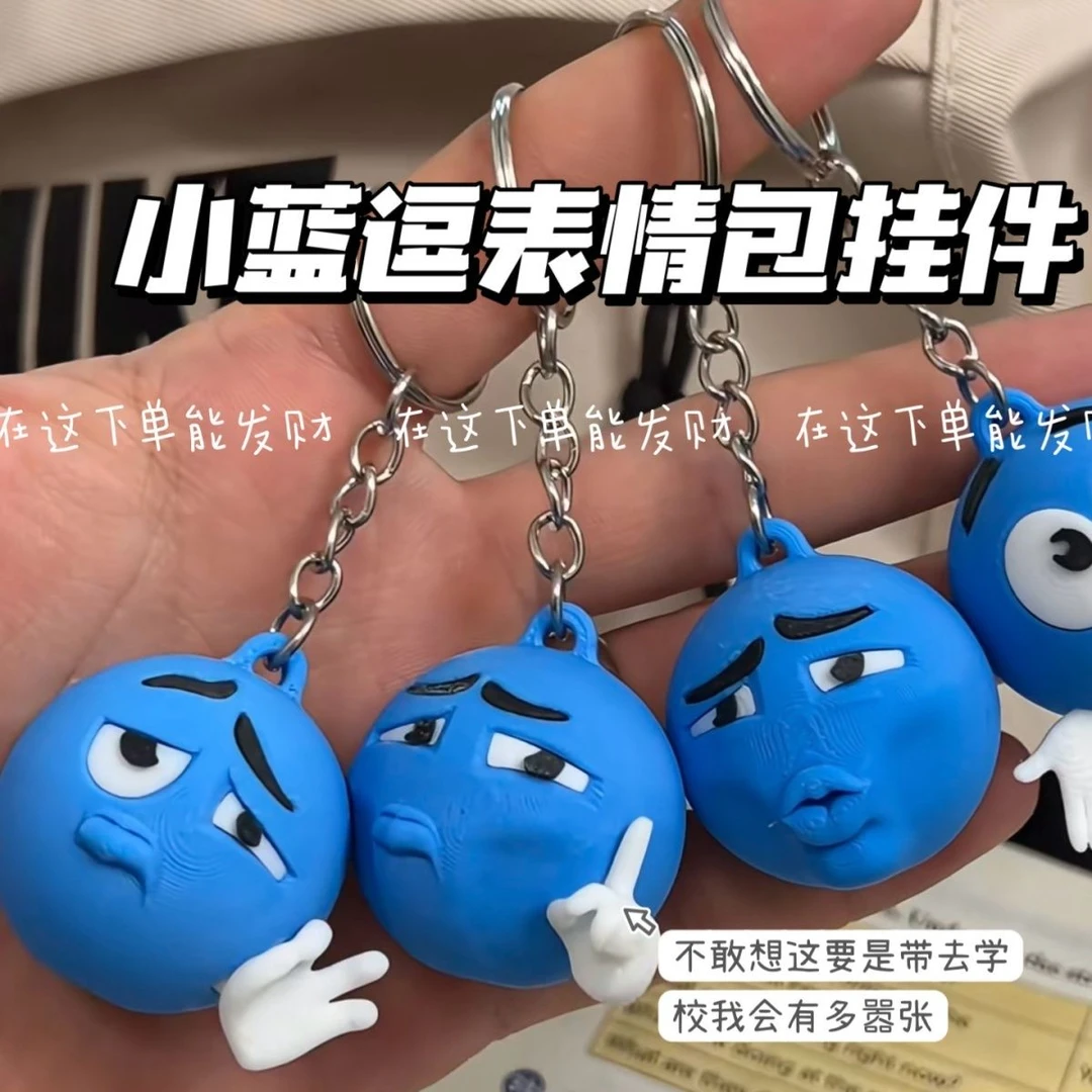小红书同款小蓝豆表情包钥匙扣恶搞抽象挂件学生包包潮玩装饰礼物