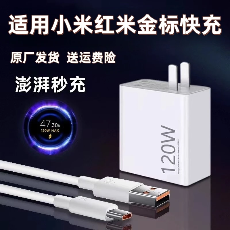 适用于小米手机全系列充电器红米快速充电器通用加长原装超级快充