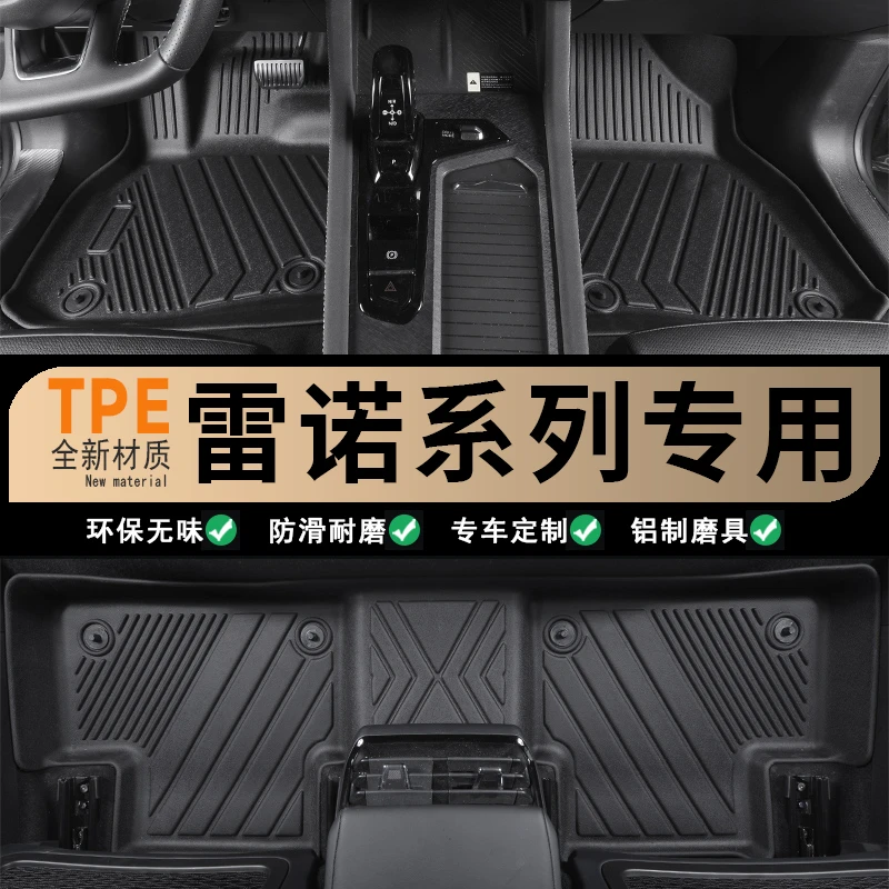 雷诺科雷傲 科雷嘉 e诺全包围TPE汽车脚垫全包围专车专用脚垫内饰