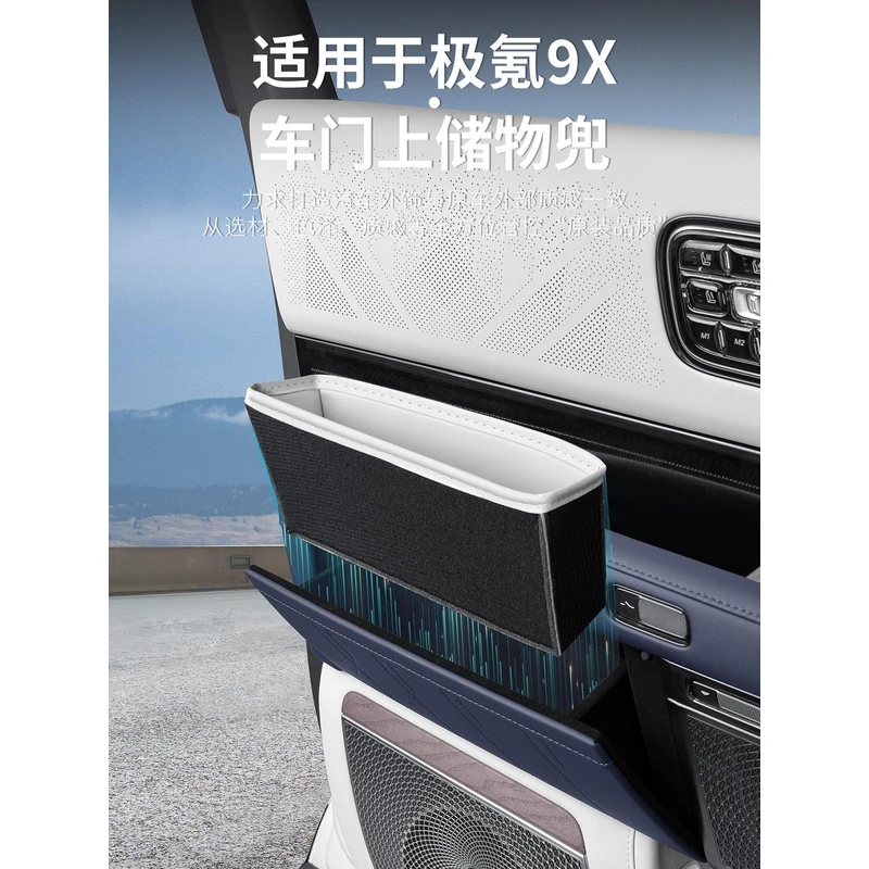 适用于极氪9X车门上储物盒兜专用车门收纳盒袋内饰改装用品配件