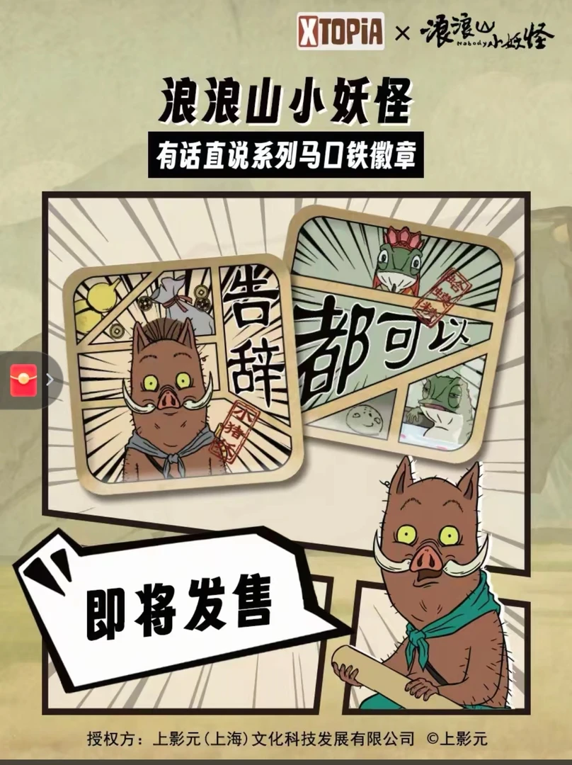 【狗宝平拆】极梦岛——浪浪山小妖怪系列盲盒