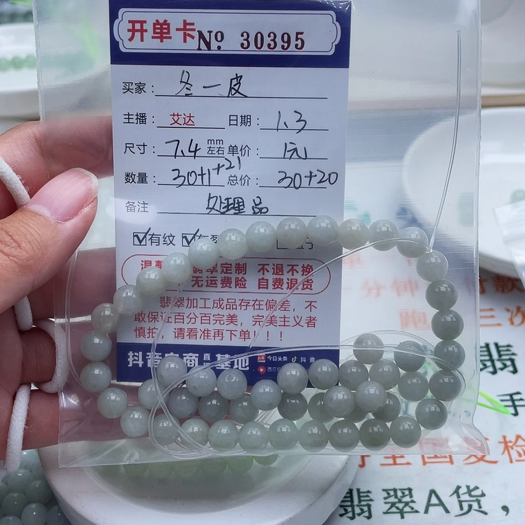 冬***皮翡翠未镶嵌手链天然翡翠