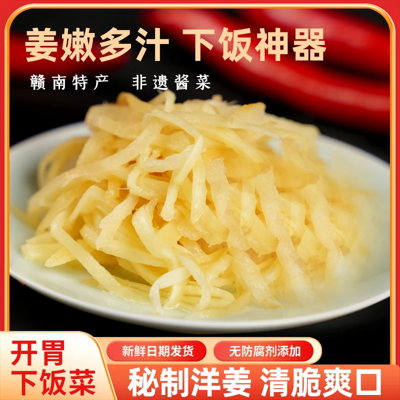 赣南手工姜丝酒泡姜丝非遗传承香辣暖胃脆嫩多汁原味