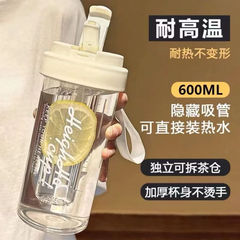 【新疆包邮】随手杯简约果茶杯便携塑料杯带茶漏学生简约水杯吸管杯