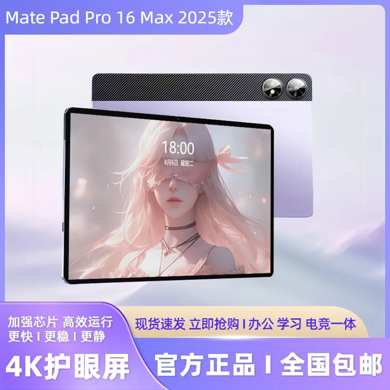 华为荣耀mate80pro平板电脑13寸护眼屏5G娱乐办公电竞pad平板电脑