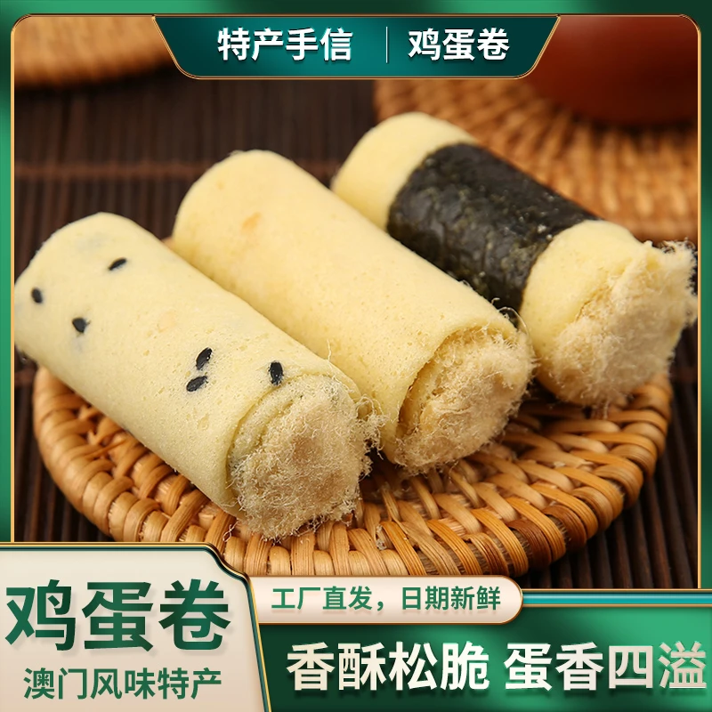 【直播专享】澳福源四宝紫菜肉松味鸡蛋268gX3零食澳门风味特产饼干