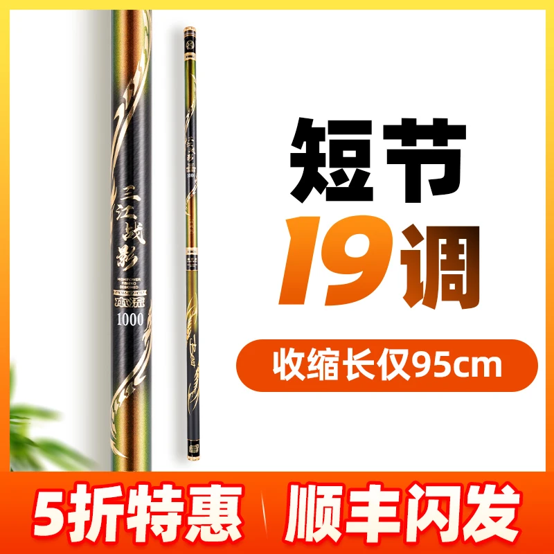 丰日闲三江战影85版传统钓鱼竿短节竿炮竿打窝竿鱼杆长竿短线炮竿