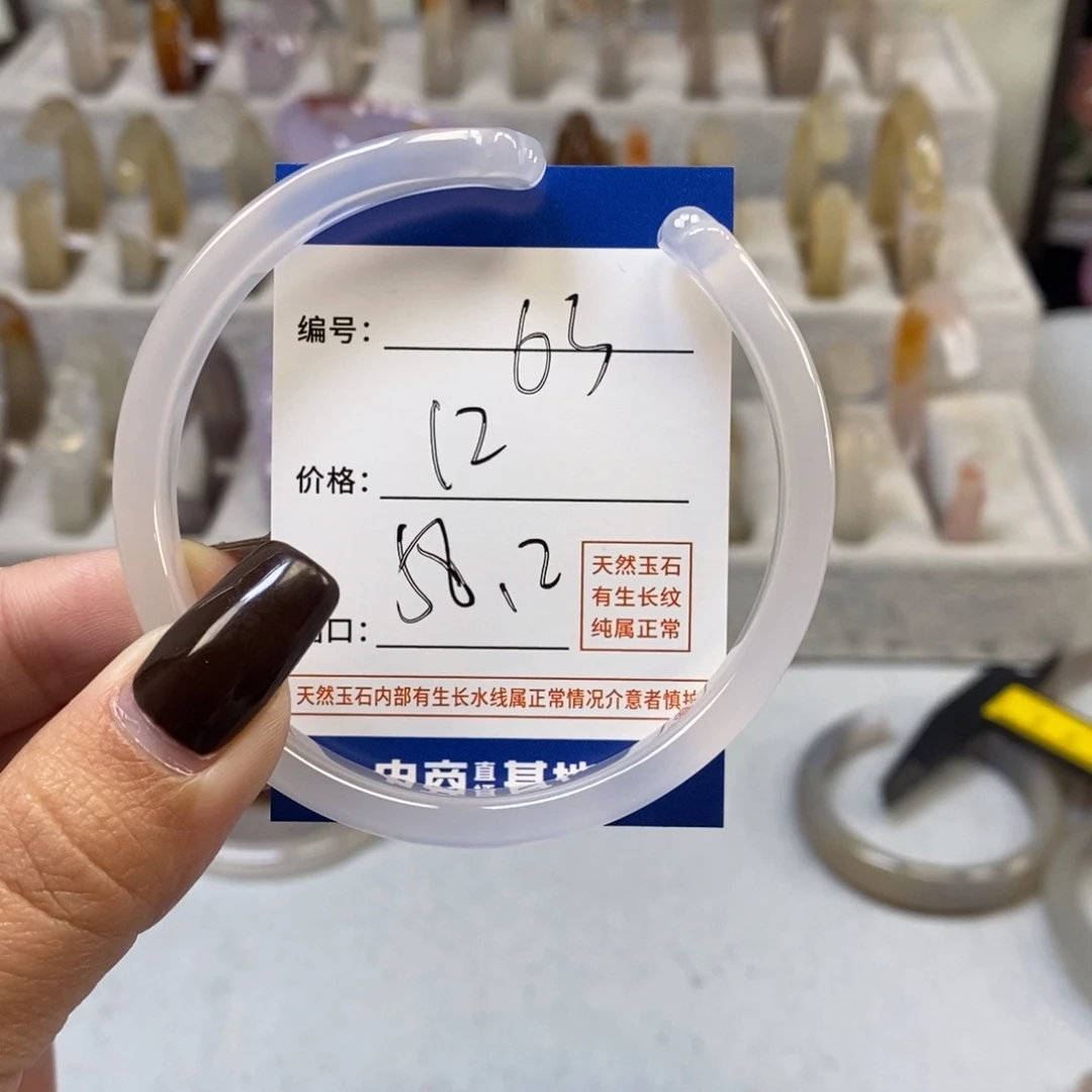 手镯玛瑙/玉髓未镶嵌63