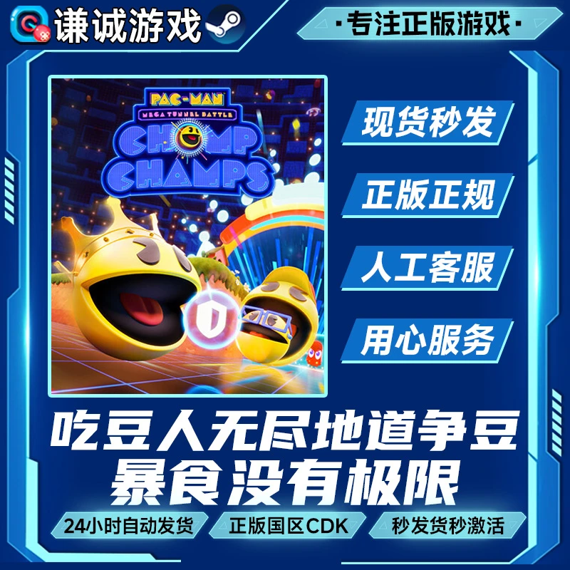 steam游戏 吃豆人 无尽地道争豆 暴食没有极限 国区CDK激活码