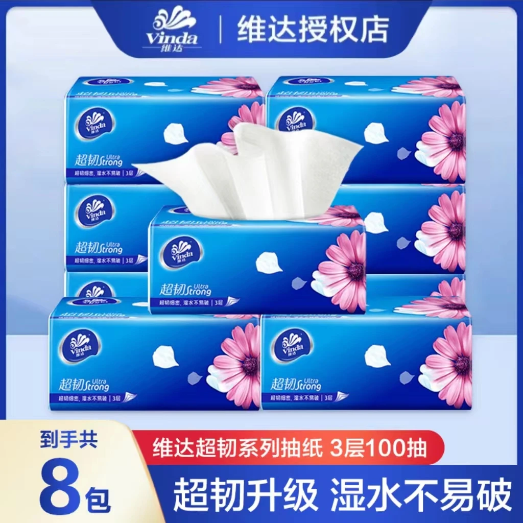 维超韧100抽8包卫生纸抽纸宿舍包包柔软家用保湿加厚干湿抽取式