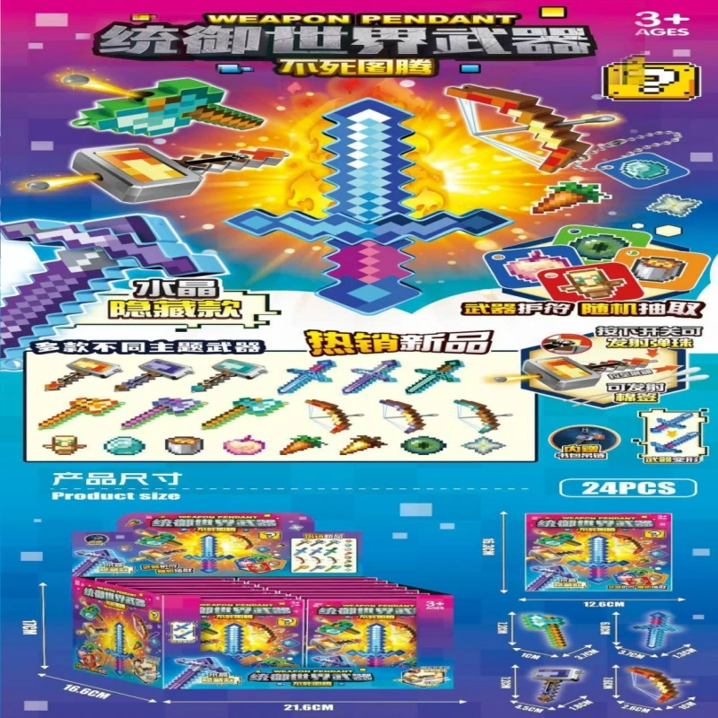 统卸世界武器套装【1盒到手24袋】