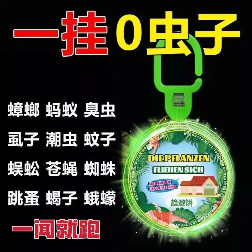 【9·9发三盒】驱蚊神器家用室内外防蚊虫驱蚊香薰挂件苍蝇蟑螂驱虫