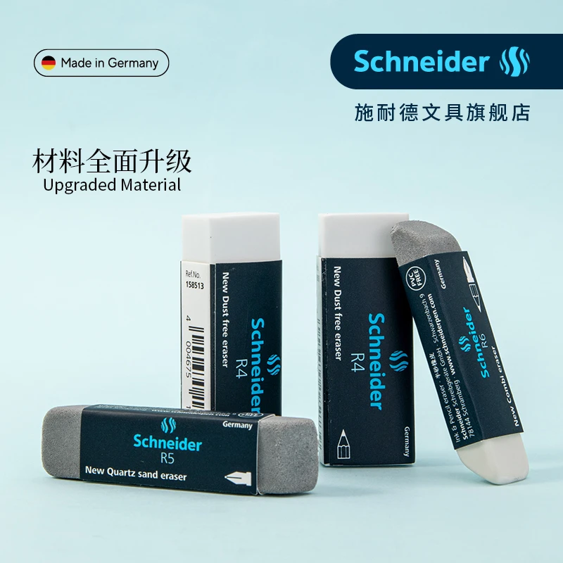 德国Schneider施耐德学生铅笔擦钢笔字中性笔专用磨砂橡皮