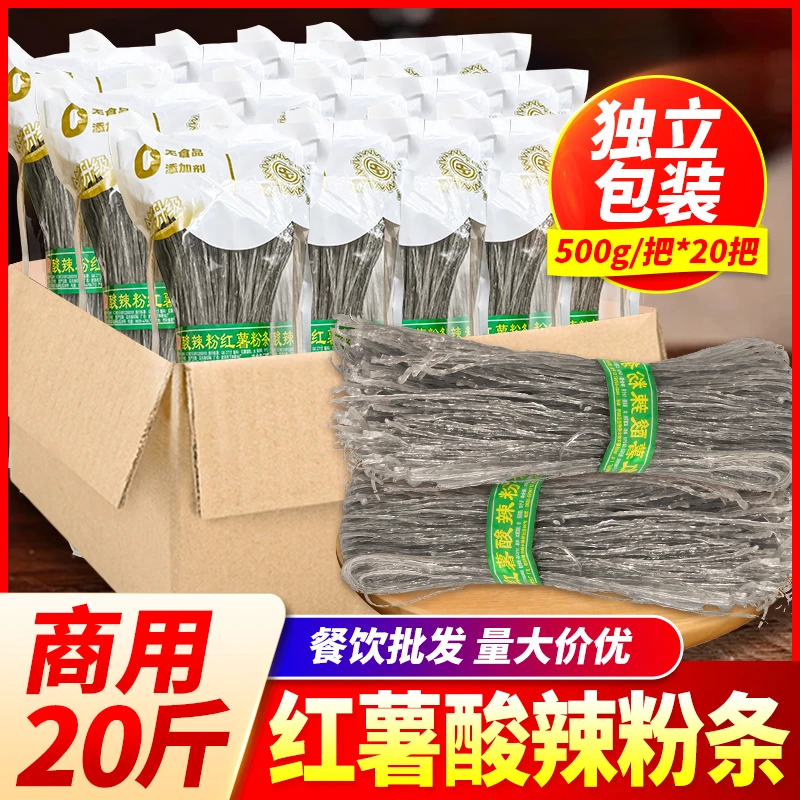 重庆酸辣粉20斤商用纯手工红薯粉粗粉干粉条专用四川粉丝搭配调