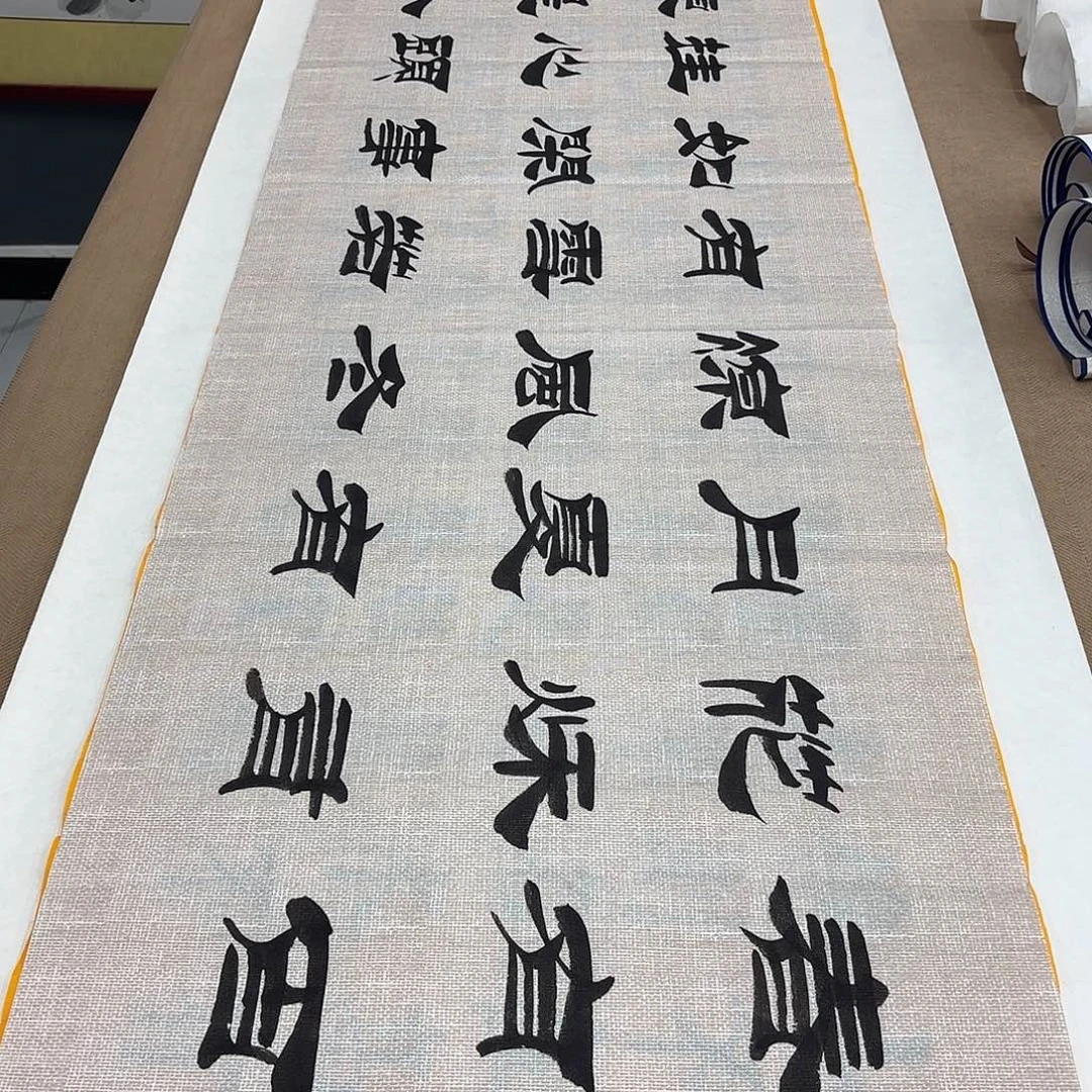 书法春有百花刘生财…………