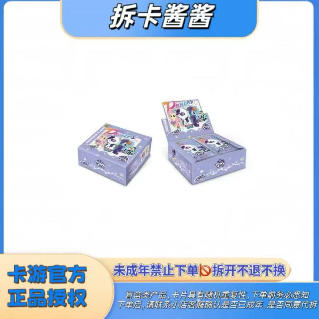 【玩法合集】小马宝莉趣影6弹收藏卡牌（代拆）