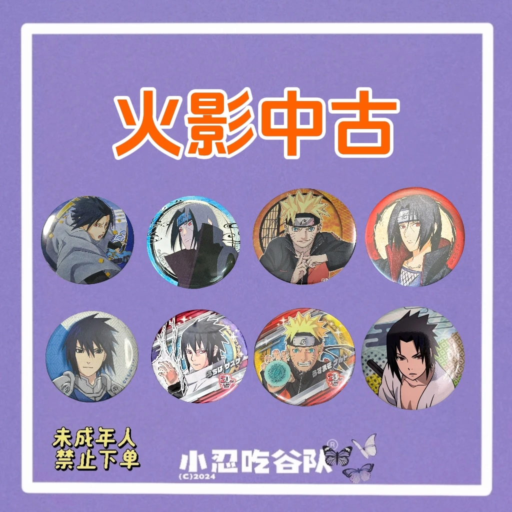 【火影忍者】国现日谷 火影中古吧唧四分之一 原画  佐鸣（盲盒代拆）