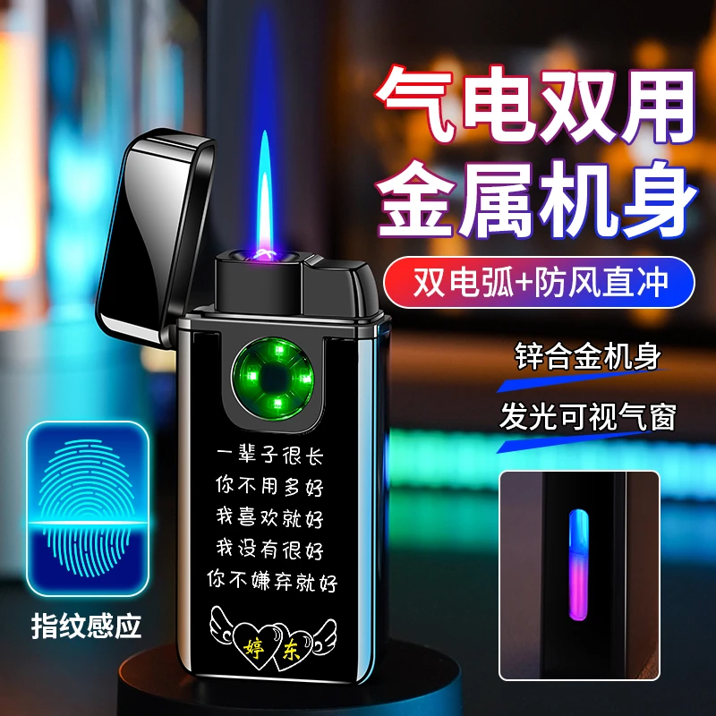 防风充气充电两用指纹感应创意打火机可个性定制生日送男朋友礼物