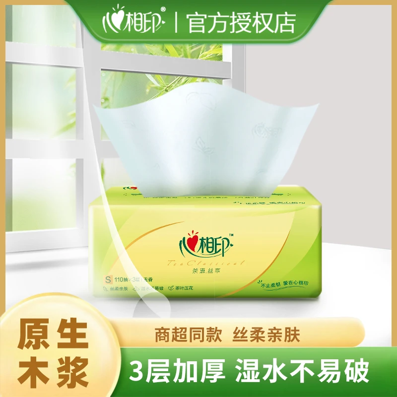 心相印茶语丝享抽纸3层加厚110抽家用面巾纸餐巾纸巾干湿两用