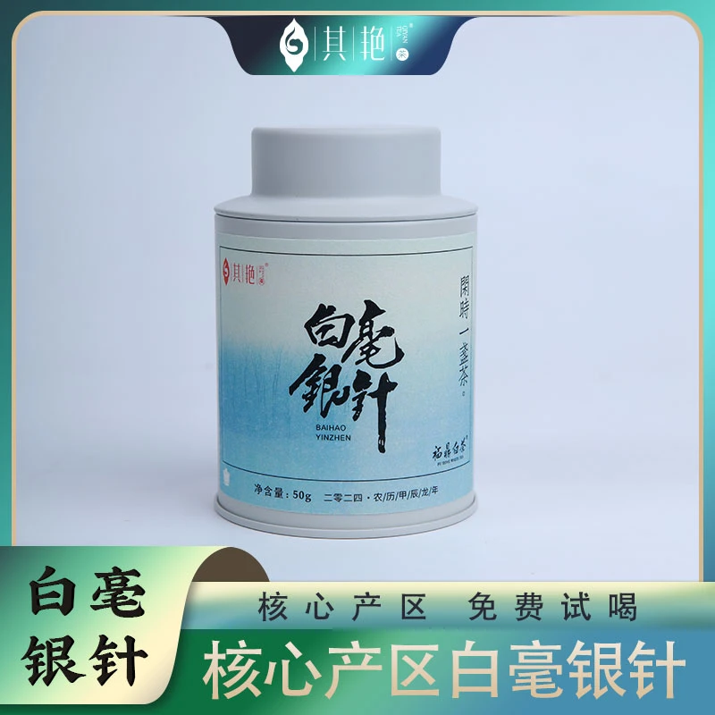 2024年福鼎白茶白毫银针核心产区太姥山50g一罐