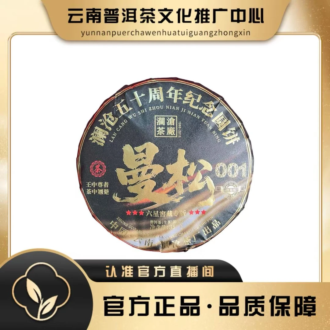 澜沧茶厂 2020年 曼松001 生茶357g/饼