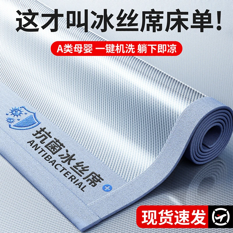 莫代尔冰丝凉席夏季凉感席2025新款可水洗宿舍空调冰丝席夏天专用