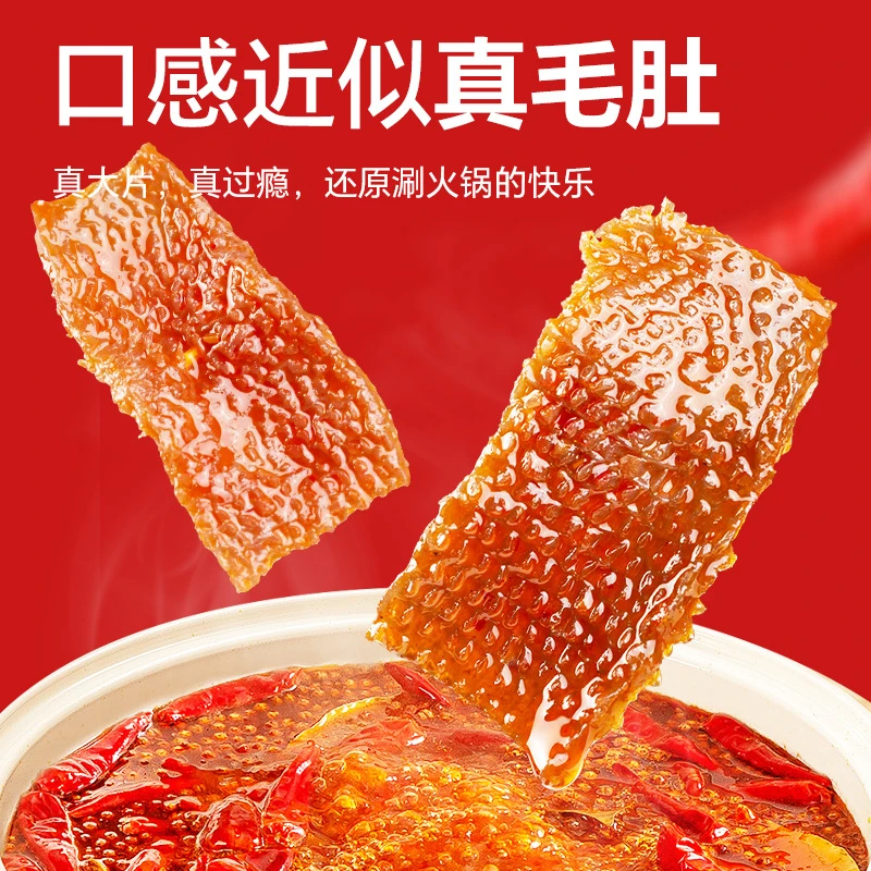 【火锅素毛肚VIP单】网红小吃多口味办公室休闲追剧解馋速餐小零食