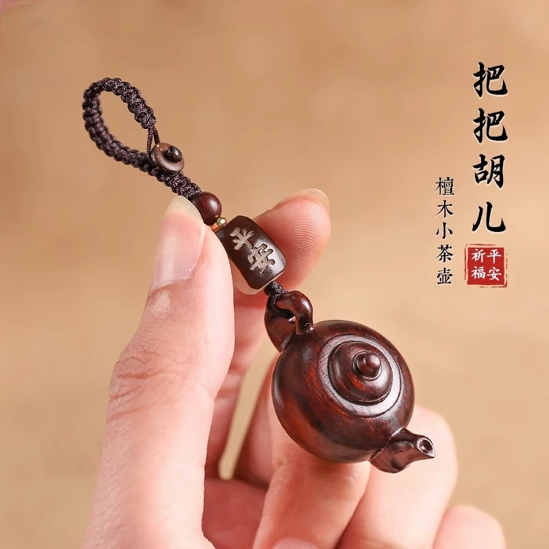 Yeeman | 紫檀木把把壶汽车钥匙扣挂件把把胡小茶壶手把件手机链
