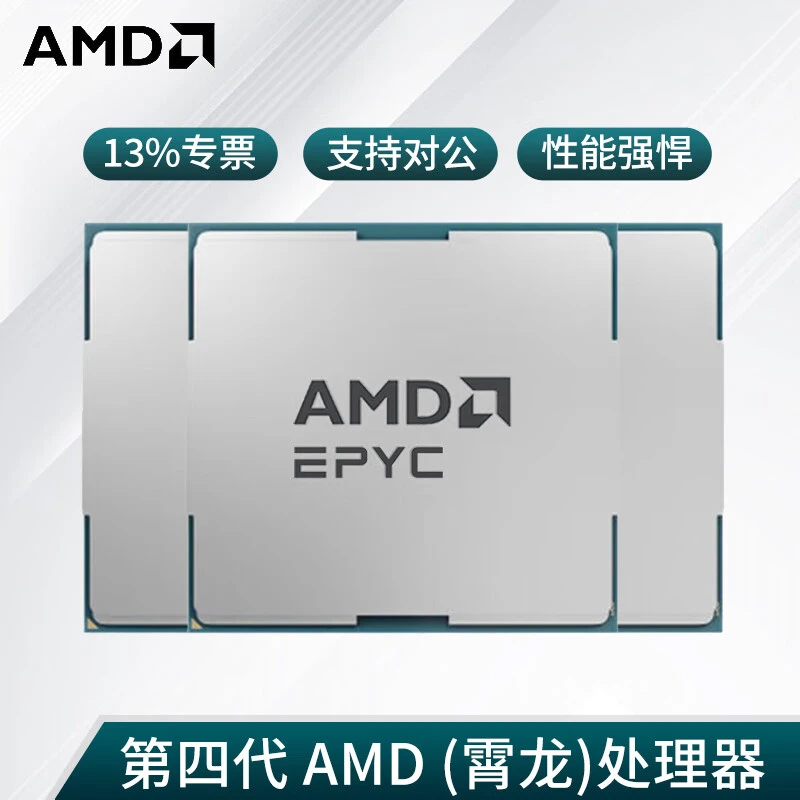 千年鸟道四代霄龙9174F/9184X/9454/9754S服务器9004CPU