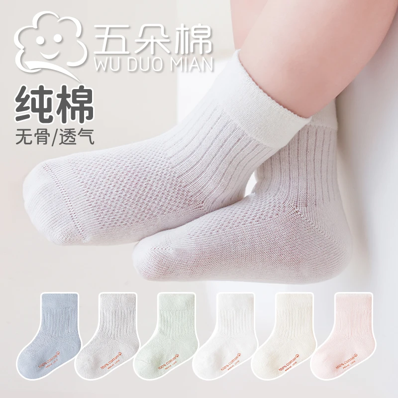 宝宝袜子春夏季网眼薄款婴儿袜松口不勒腿无骨袜男女儿童透气短袜