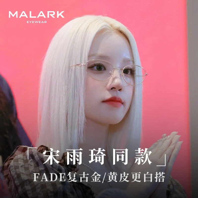 MALARK老钱风猫眼近视眼镜女度数可配超轻纯钛高级小框眼镜框fade