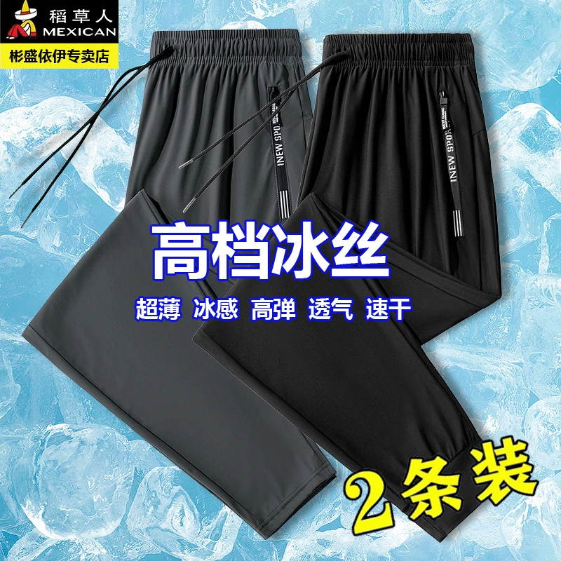 Mexican/稻草人夏季薄款高弹冰丝裤男女款户外透气宽松休闲运动裤