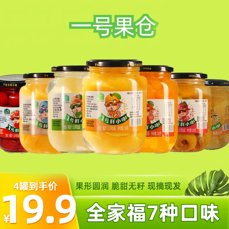 【一号果仓】优级7种口味全家福混合口味水果罐头新鲜果味香甜