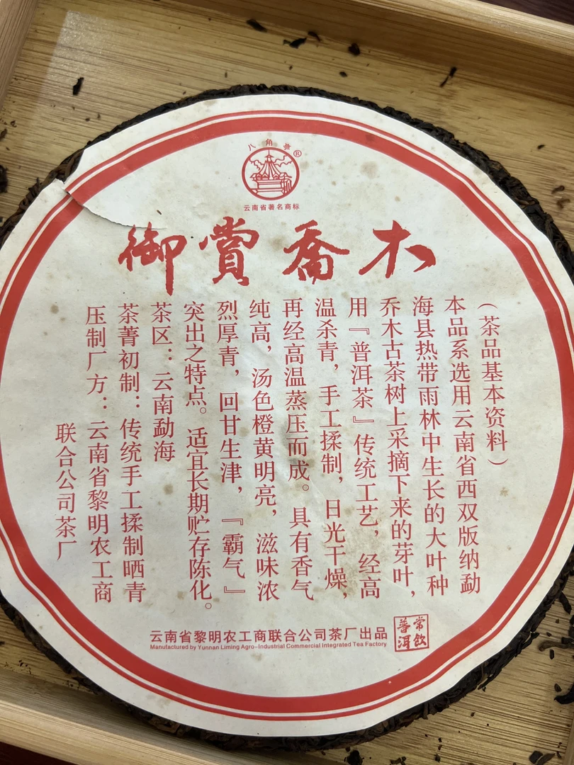 2011年八角亭品牌御赏乔木普洱茶357g（熟）