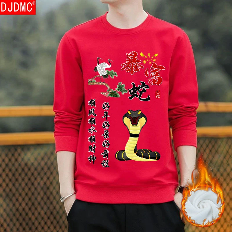 2025蛇年本命年卫衣红色衣服男士12生肖贺岁宽松加绒加厚圆领卫衣
