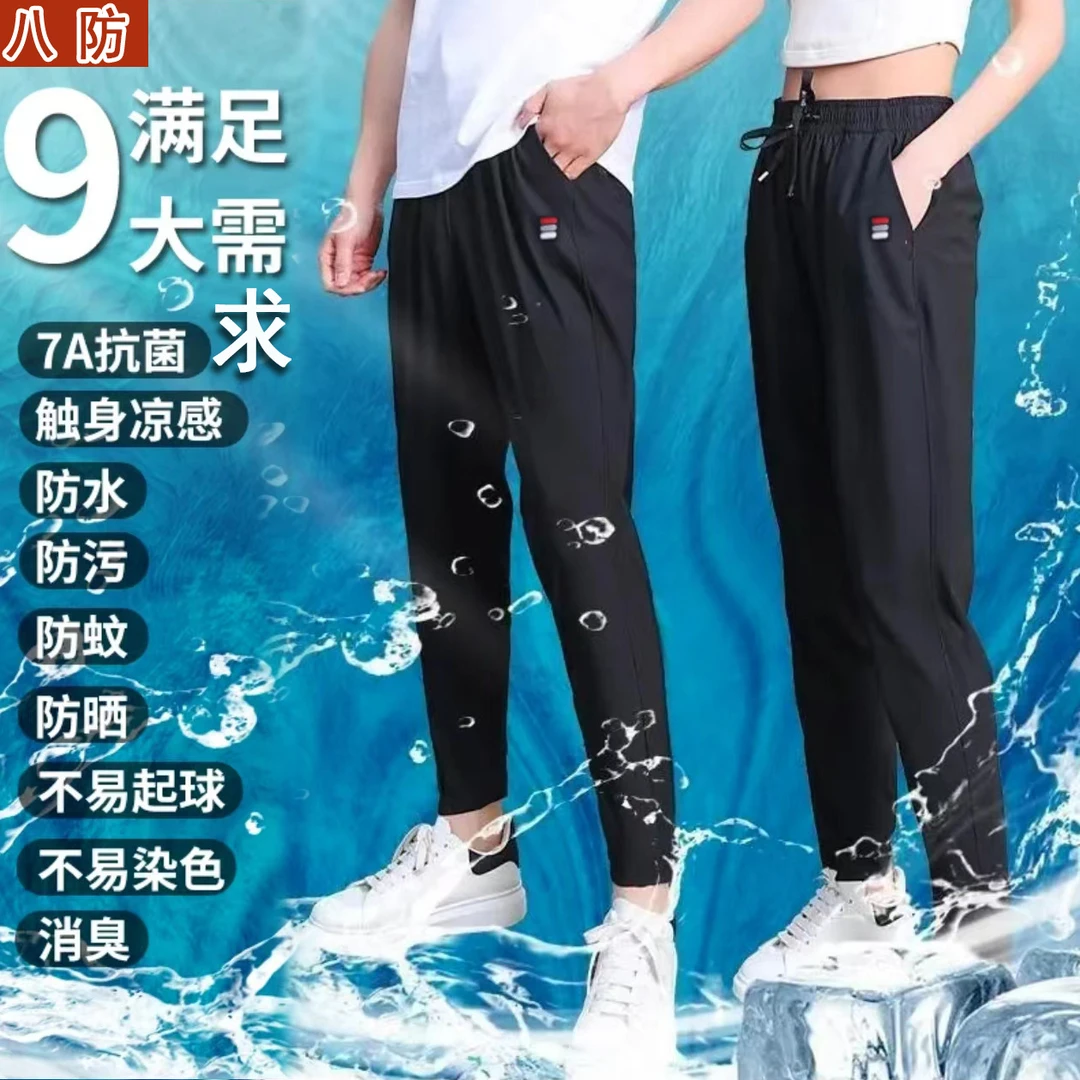 男女同款夏季速冰裤防晒污蚊防水休闲速干裤