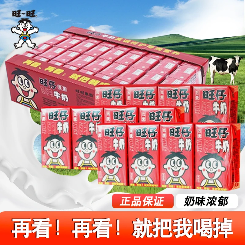 旺仔牛奶124ml*24盒原味旺旺正品商超同款新日期发货