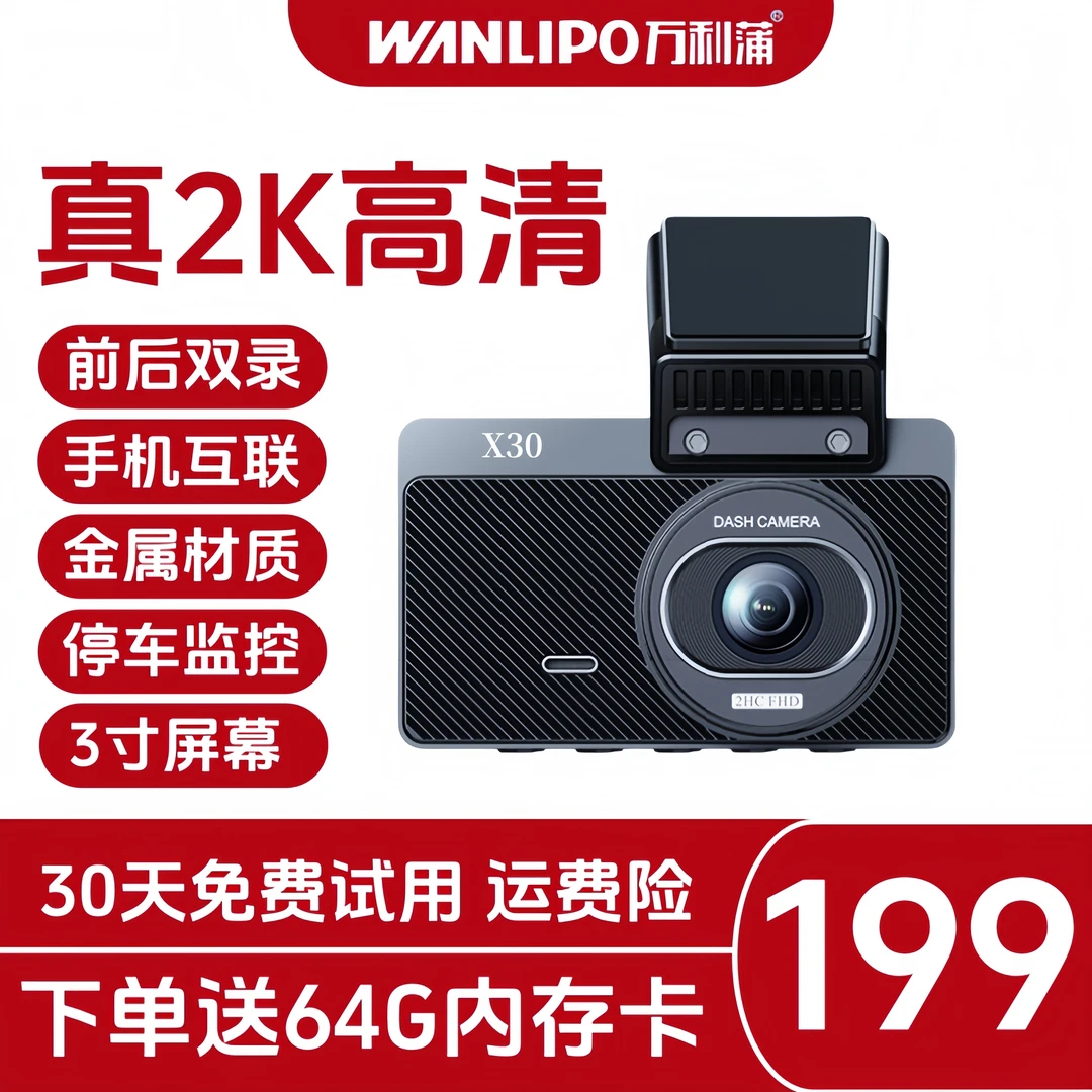 （手机互联）高清行车记录仪双镜头夜视停车监控车载摄像2K语音全景