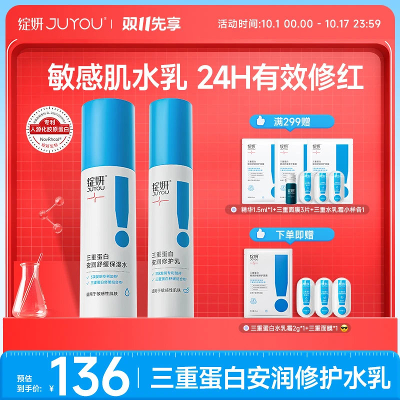 绽妍三重蛋白水乳胶原蛋白敏感舒缓泛红补水保湿滋润修护晒后DBJ