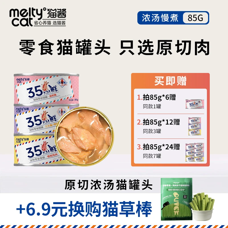 【买就送同款】好适嘉猫酱主食鲜肉猫罐头鸡丝金枪鱼营养零食罐