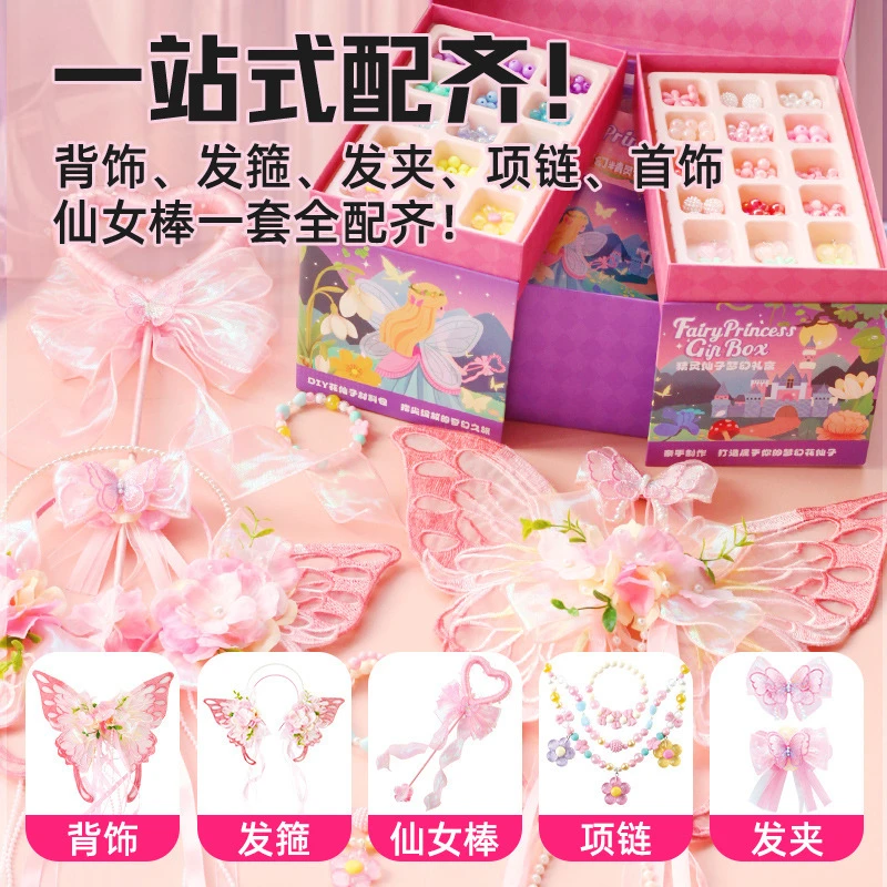 儿童手工diy花仙子梦幻精灵仙子项链首饰礼盒套装过家家女孩礼物