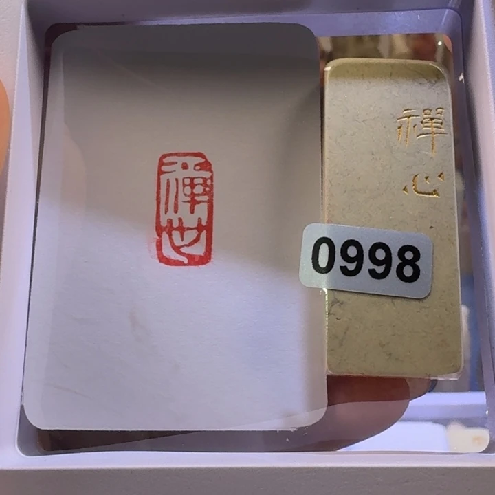 寿山石印石禅心朱文1*2