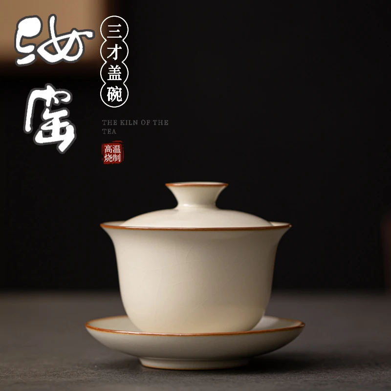 米黄汝窑三才盖碗家用陶瓷敬茶碗开片可养功夫茶具单个防烫泡茶碗