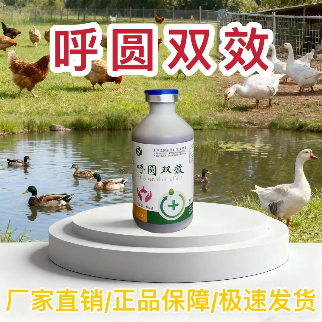 【店铺热销】呼圆双效鸡鸭鹅兽用 饲料添加剂