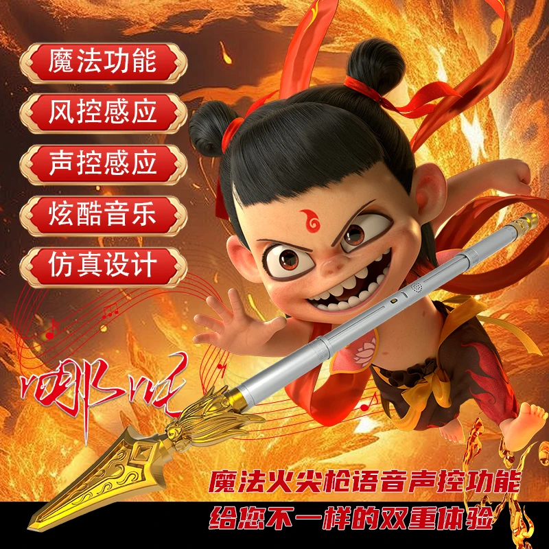 哪咤火尖枪武器玩具魔童闹海同款正版声控可伸缩发光火枪仿真男孩